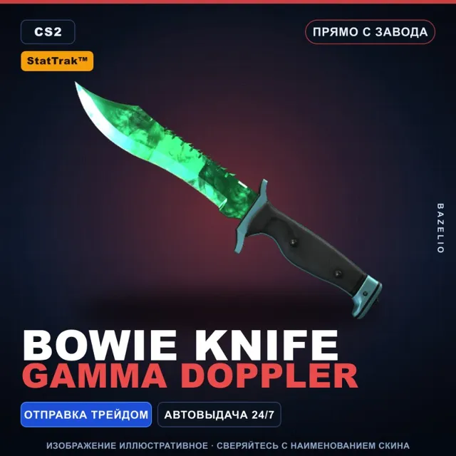 ★ StatTrak™ Bowie Knife | Gamma Doppler | Прямо с завода · Скин Counter-Strike 2