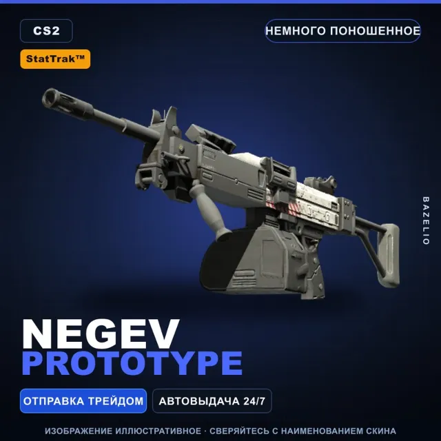 StatTrak™ Negev | Prototype | Немного поношенное · Скин Counter-Strike 2
