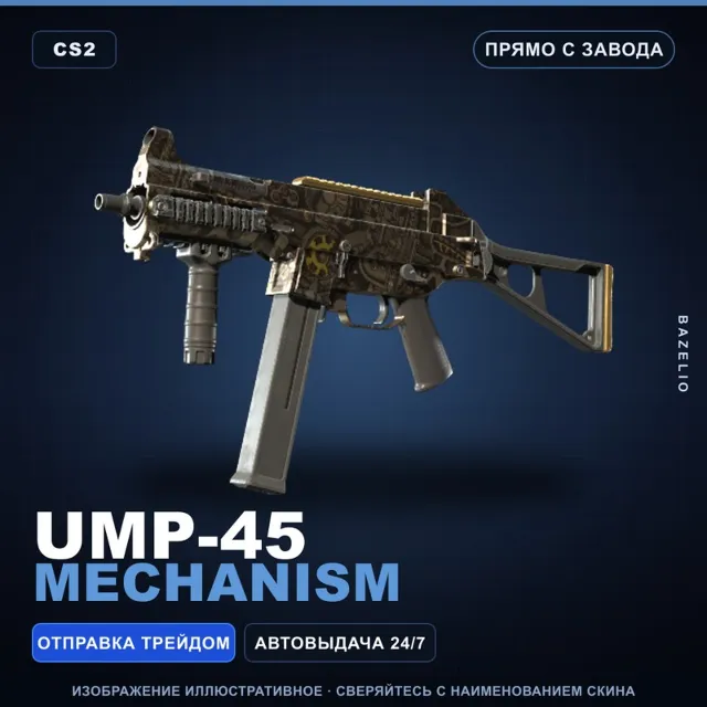 UMP-45 | Mechanism | Прямо с завода · Скин Counter-Strike 2
