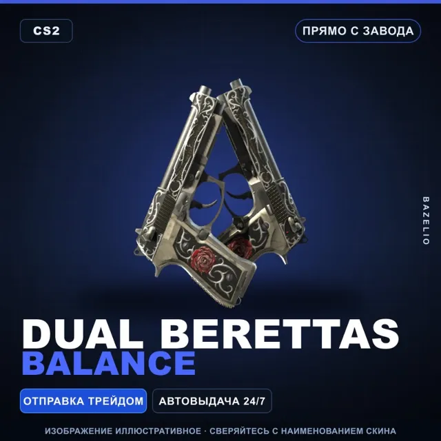 Dual Berettas | Balance | Прямо с завода · Скин Counter-Strike 2