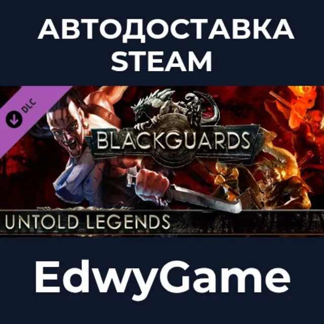 Blackguards: Untold Legends · DLC STEAM GIFT · АВТОДОСТАВКА