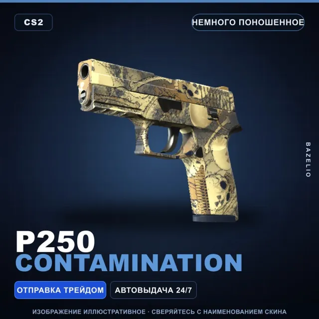 P250 | Contamination | Немного поношенное · Скин Counter-Strike 2