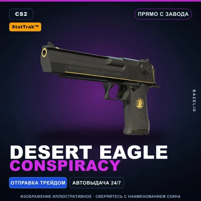 StatTrak™ Desert Eagle | Conspiracy | Прямо с завода · Скин Counter-Strike 2