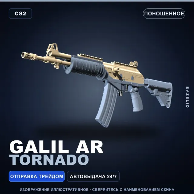 Galil AR | Tornado | Поношенное · Скин Counter-Strike 2