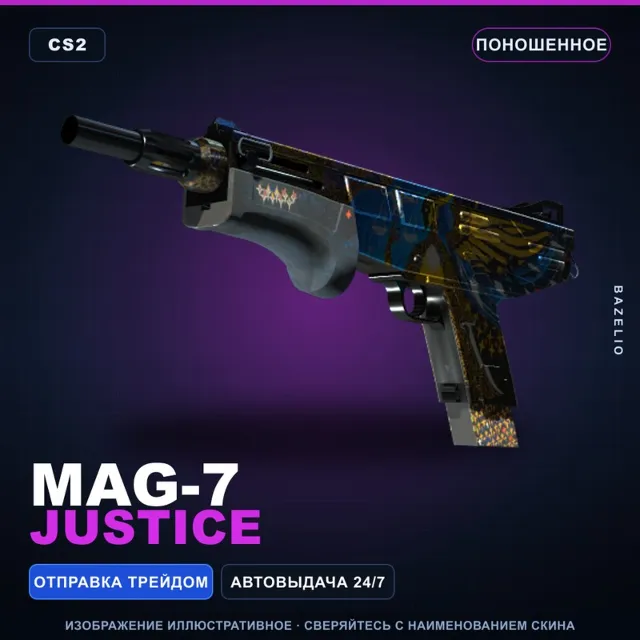 MAG-7 | Justice | Поношенное · Скин Counter-Strike 2