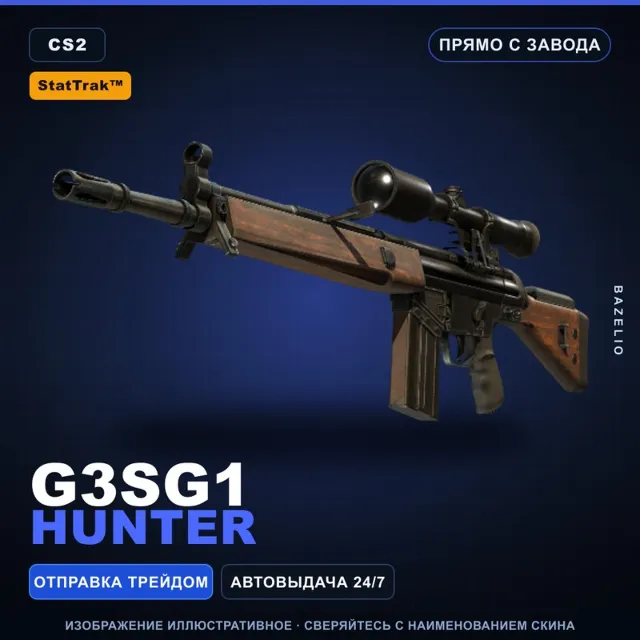 StatTrak™ G3SG1 | Hunter | Прямо с завода · Скин Counter-Strike 2
