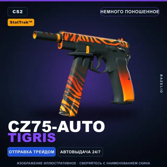 StatTrak™ CZ75-Auto | Tigris | Немного поношенное · Скин Counter-Strike 2
