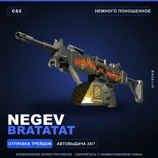 Negev | Bratatat | Немного поношенное · Скин Counter-Strike 2