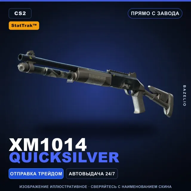 StatTrak™ XM1014 | Quicksilver | Прямо с завода · Скин Counter-Strike 2
