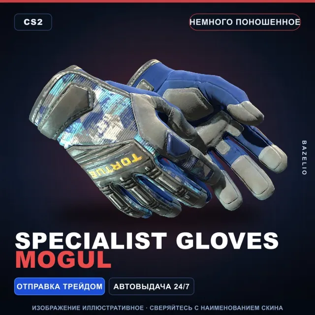★ Specialist Gloves | Mogul | Немного поношенное · Скин Counter-Strike 2