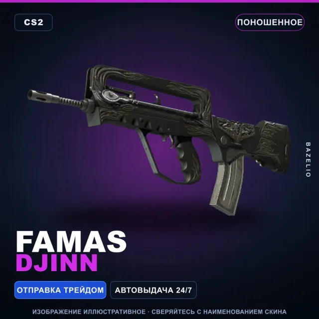 FAMAS | Djinn | Поношенное · Скин Counter-Strike 2