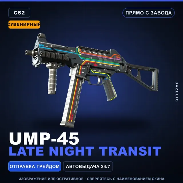 Сувенирный UMP-45 | Late Night Transit | Прямо с завода · Скин Counter-Strike 2