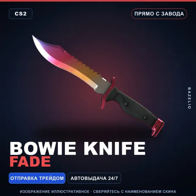 ★ Bowie Knife | Fade | Прямо с завода · Скин Counter-Strike 2