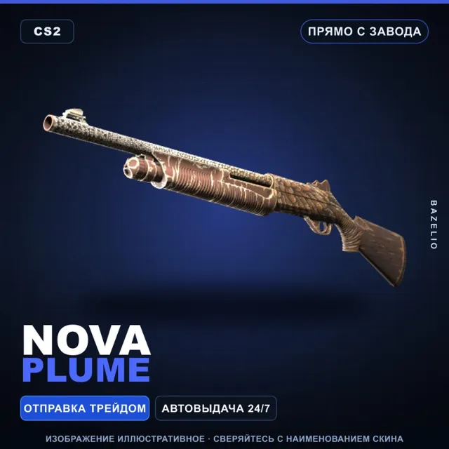 Nova | Plume | Прямо с завода · Скин Counter-Strike 2