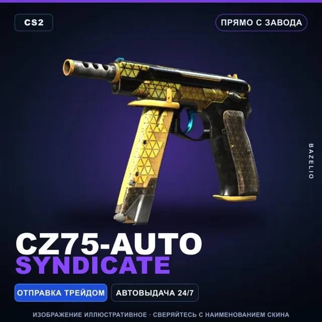 CZ75-Auto | Syndicate | Прямо с завода · Скин Counter-Strike 2