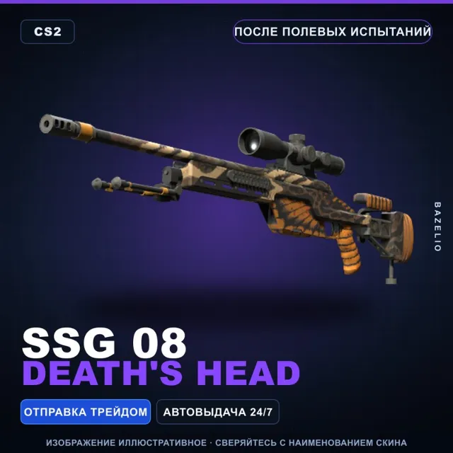 SSG 08 | Death's Head | После полевых испытаний · Скин Counter-Strike 2