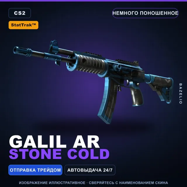 StatTrak™ Galil AR | Stone Cold | Немного поношенное · Скин Counter-Strike 2