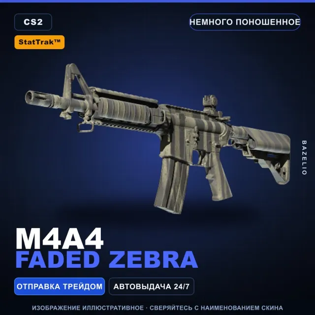 StatTrak™ M4A4 | Faded Zebra | Немного поношенное · Скин Counter-Strike 2