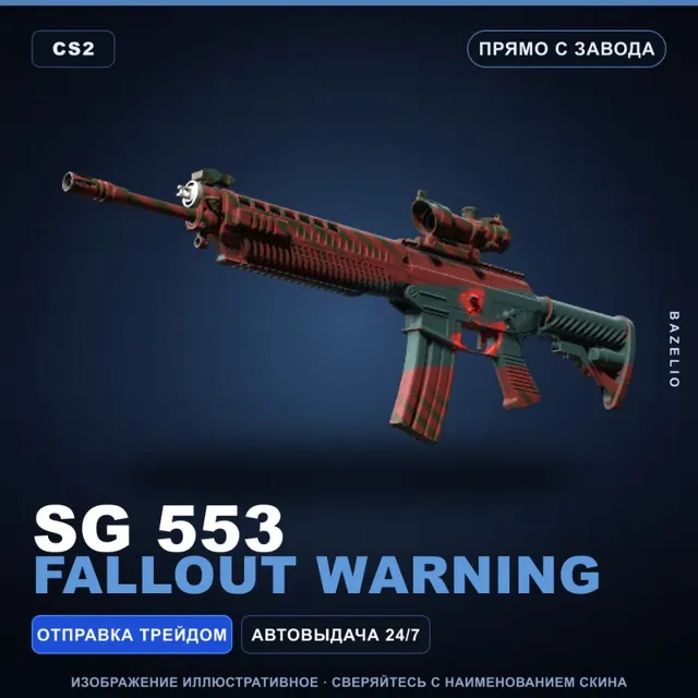 SG 553 | Fallout Warning | Прямо с завода · Скин Counter-Strike 2