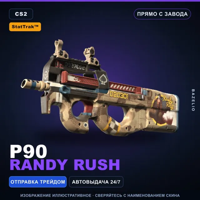 StatTrak™ P90 | Randy Rush | Прямо с завода · Скин Counter-Strike 2