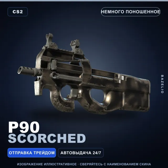 P90 | Scorched | Немного поношенное · Скин Counter-Strike 2