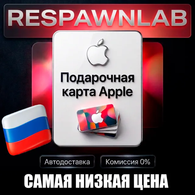 24/7 Подарочная карта Apple Россия | 500-5000 РУБЛЕЙ | GIFT CARD APP STORE RU