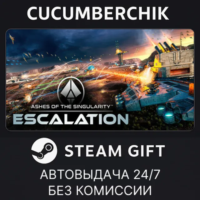Ashes of the Singularity: Escalation✅STEAM GIFT AUTO✅RU+МИР