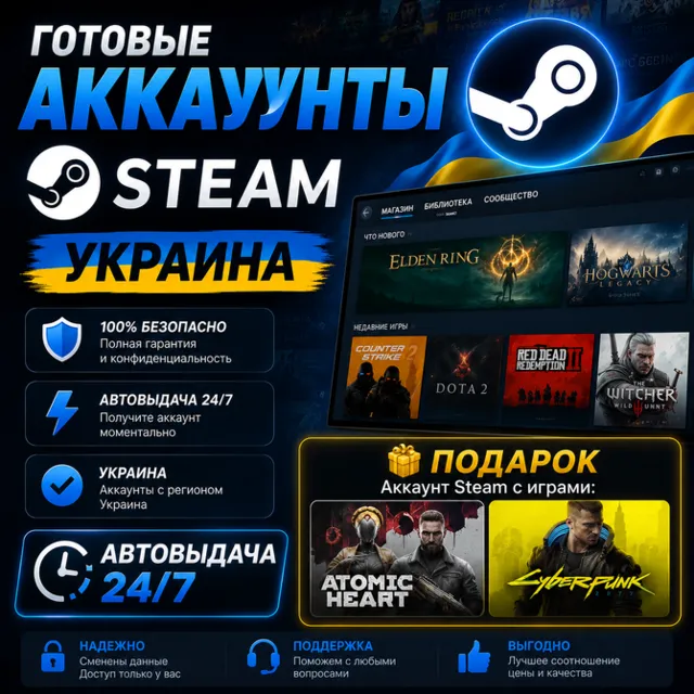 👤Готовые Аккаунты Steam Украина🎮Автовыдача 24/7+Подарок