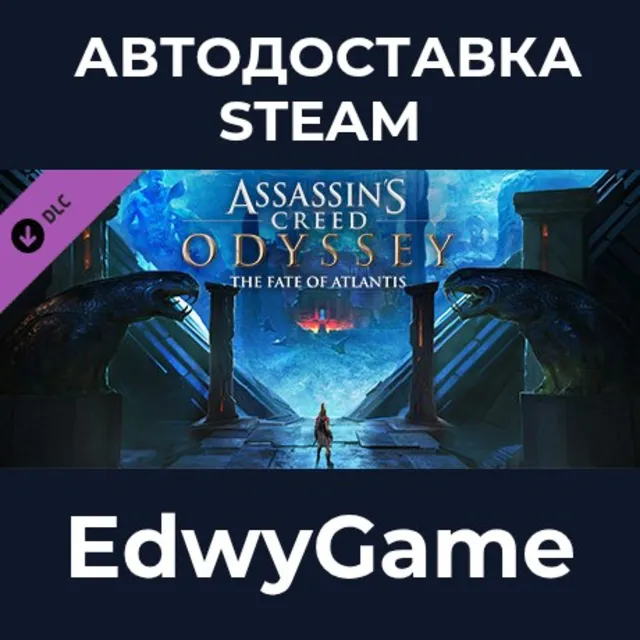 Assassin’s CreedⓇ Odyssey - The Fate of Atlantis · DLC STEAM GIFT · АВТОДОСТАВКА