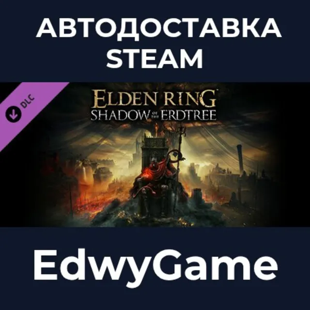 ELDEN RING Shadow of the Erdtree · DLC STEAM GIFT · АВТОДОСТАВКА
