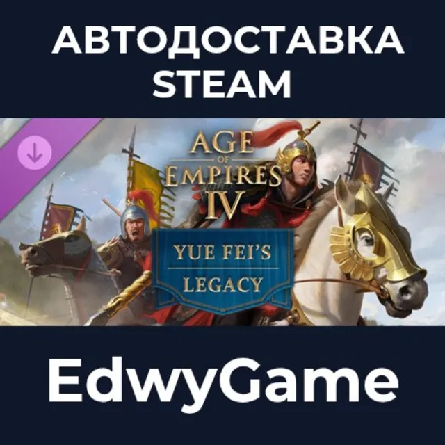 Age of Empires IV: Yue Fei's Legacy · DLC STEAM GIFT · АВТОДОСТАВКА