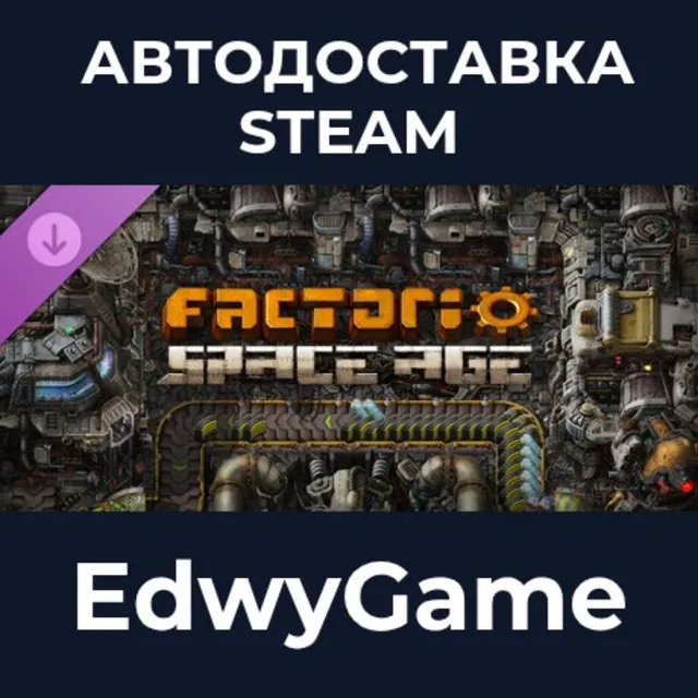 Factorio: Space Age · DLC STEAM GIFT · АВТОДОСТАВКА
