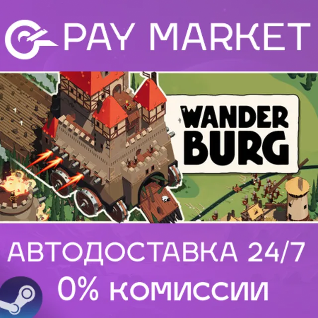 ⚡️Wanderburg | АВТОДОСТАВКА [Россия Steam Gift]
