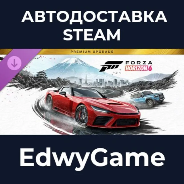 Forza Horizon 6 Premium Upgrade · DLC STEAM GIFT · АВТОДОСТАВКА