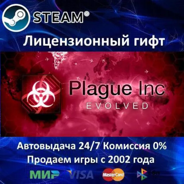 ✅Plague Inc: Evolved✔️Steam⭐Автодоставка✔️Россия регион✔️АКЦИЯ🎁