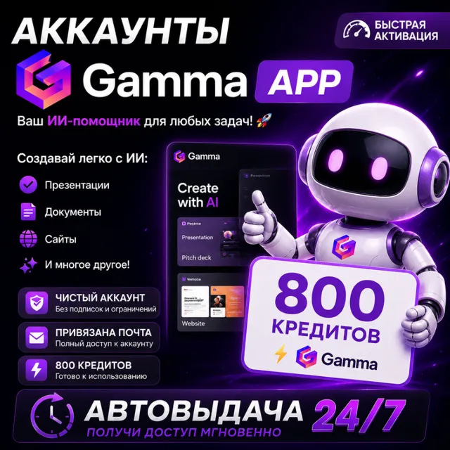 🤖Аккаунты Gamma APP 800 Кредитов🤖Автовыдача 24/7