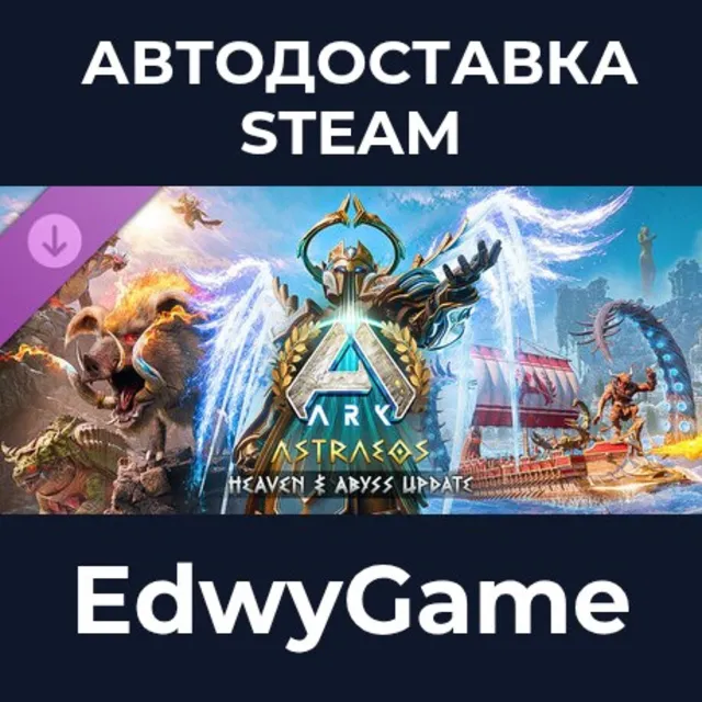 ARK: Astraeos · DLC STEAM GIFT · АВТОДОСТАВКА