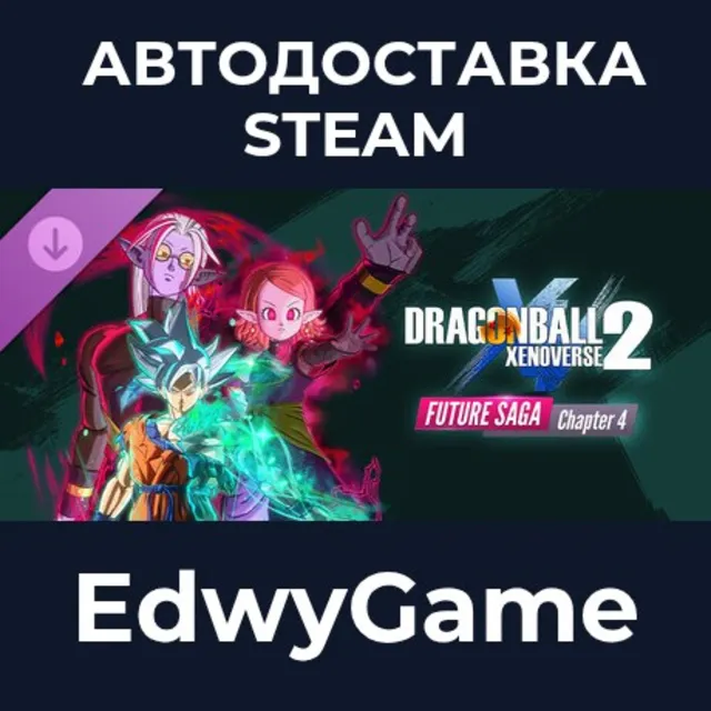 DRAGON BALL XENOVERSE 2 - FUTURE SAGA Chapter 4 · DLC STEAM GIFT · АВТОДОСТАВКА