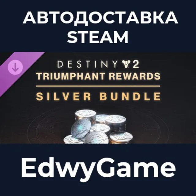 Destiny 2: Triumphant Rewards Silver Bundle · DLC STEAM GIFT · АВТОДОСТАВКА