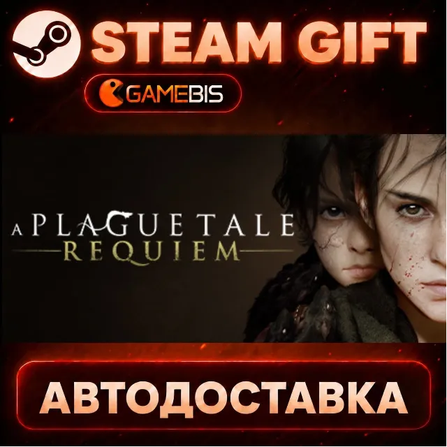 A Plague Tale: Requiem — Steam Gift | СТИМ ГИФТ | АВТОДОСТАВКА