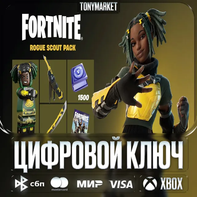 🔑 FORTNITE Rogue Scout Pack + 1,500 V-Bucks • XBOX • КЛЮЧ