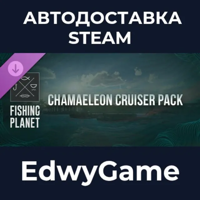 Fishing Planet: Chamaeleon Cruiser Pack · DLC STEAM GIFT · АВТОДОСТАВКА