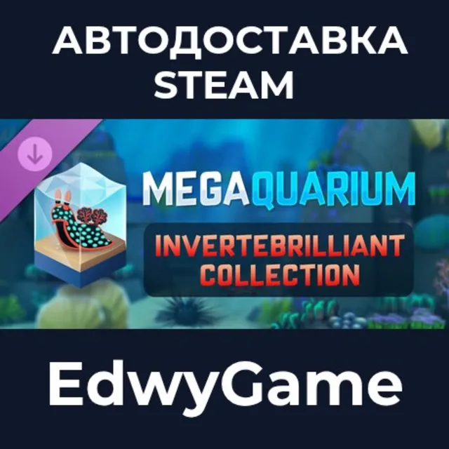 Megaquarium: Invertebrilliant Collection · DLC STEAM GIFT · АВТОДОСТАВКА
