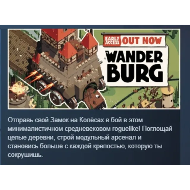 Wanderburg АВТОДОСТАВКА STEAM GLOBAL МГНОВЕННО ЛИЦЕНЗИЯ