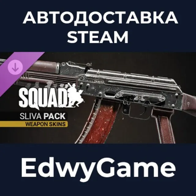 Squad Weapon Skins - Sliva Pack · DLC STEAM GIFT · АВТОДОСТАВКА