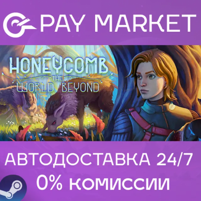 ⚡️Honeycomb: The World Beyond | АВТОДОСТАВКА [Россия Steam Gift]