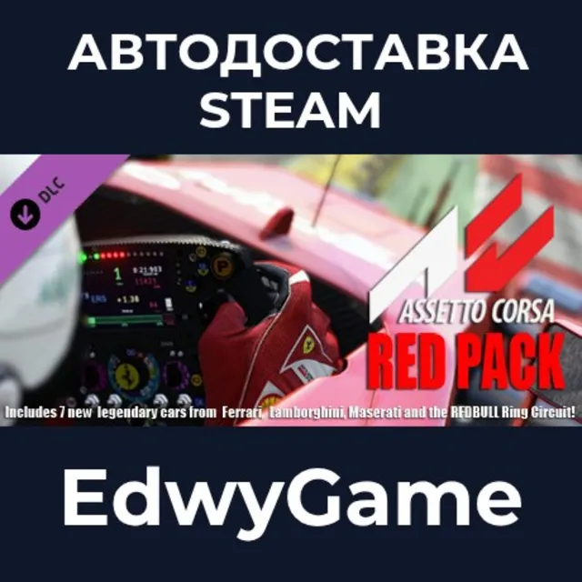 Assetto Corsa - Red Pack · DLC STEAM GIFT · АВТОДОСТАВКА