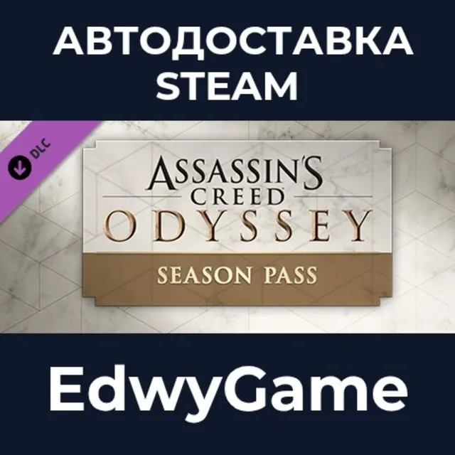 Assassin's Creed® Odyssey - Season Pass · DLC STEAM GIFT · АВТОДОСТАВКА