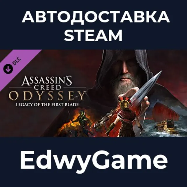 Assassin’s CreedⓇ Odyssey – Legacy of the First Blade · DLC STEAM GIFT · АВТОДОСТАВКА