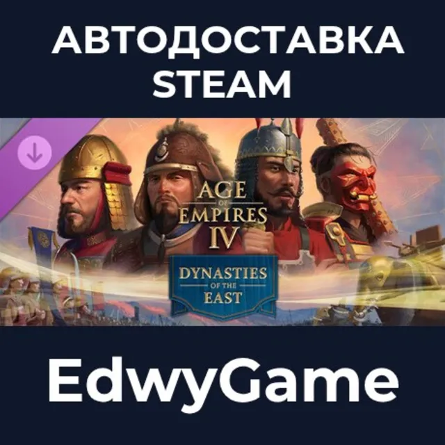 Age of Empires IV: Dynasties of the East · DLC STEAM GIFT · АВТОДОСТАВКА